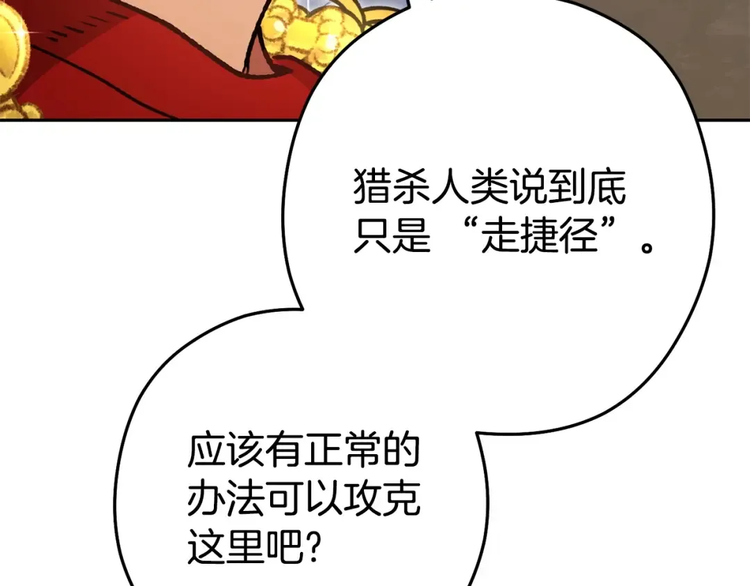 第156话 净化技能就是香啊！ 第35页