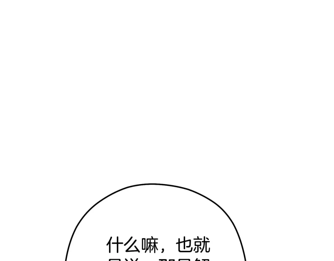 第156话 净化技能就是香啊！ 第65页