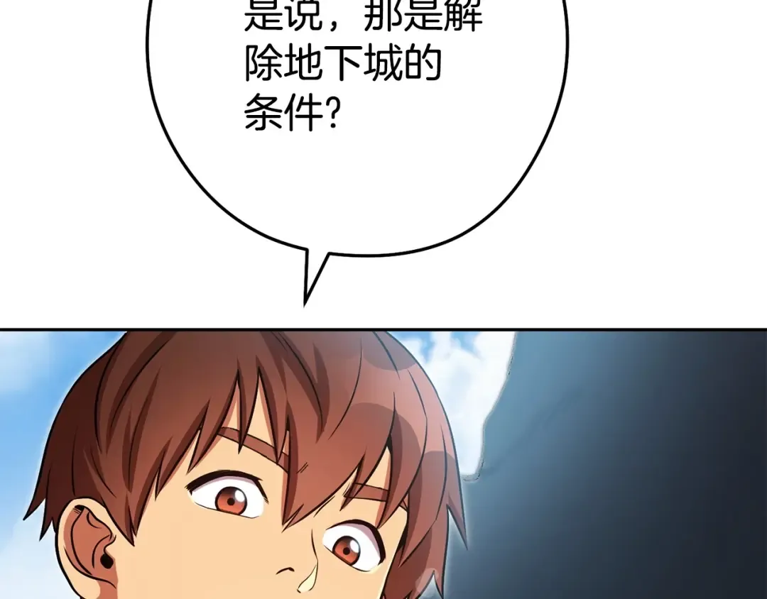 第156话 净化技能就是香啊！ 第66页