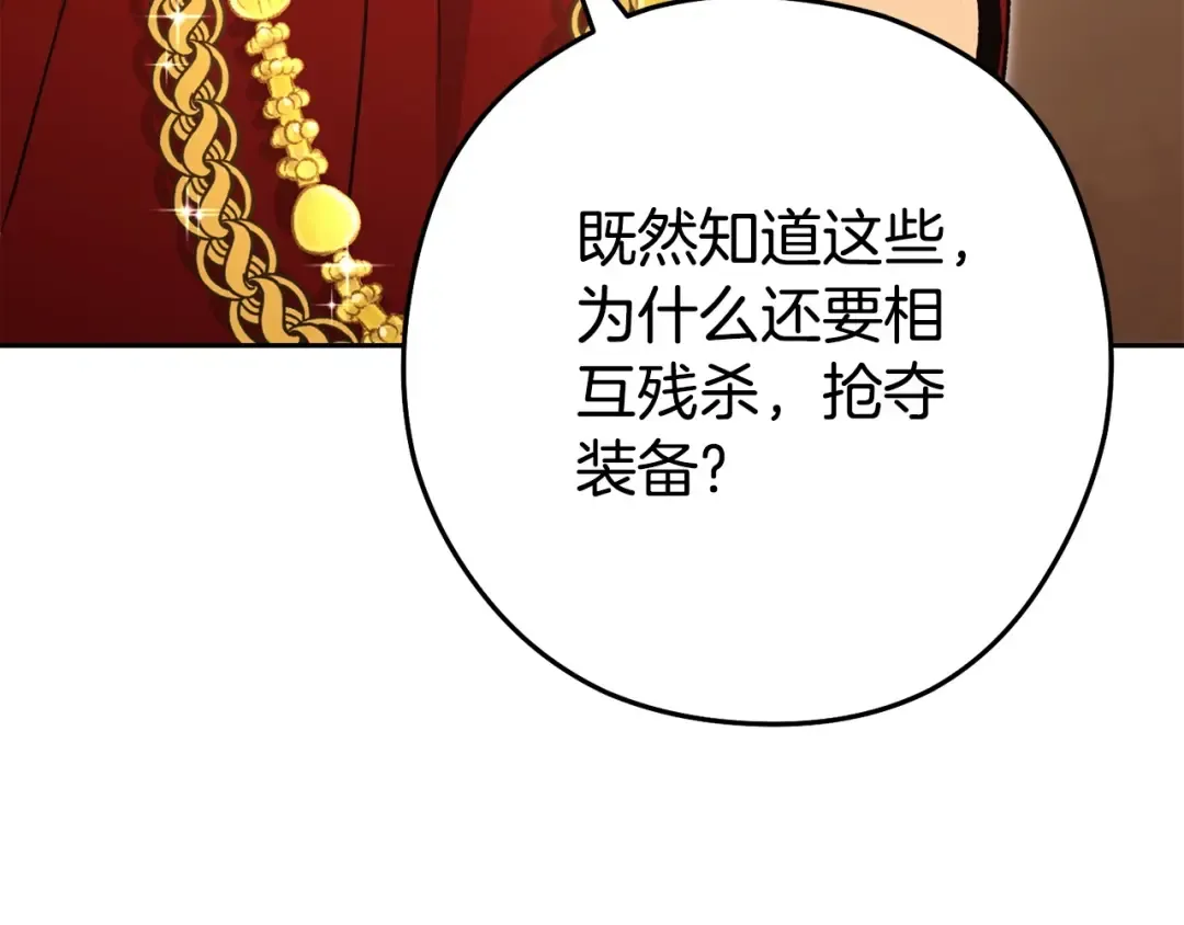 第156话 净化技能就是香啊！ 第68页