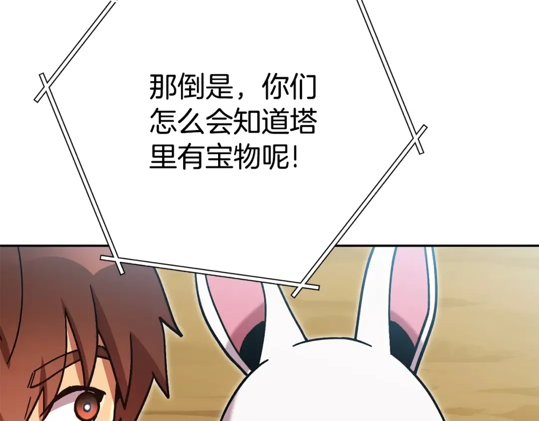 第156话 净化技能就是香啊！ 第74页