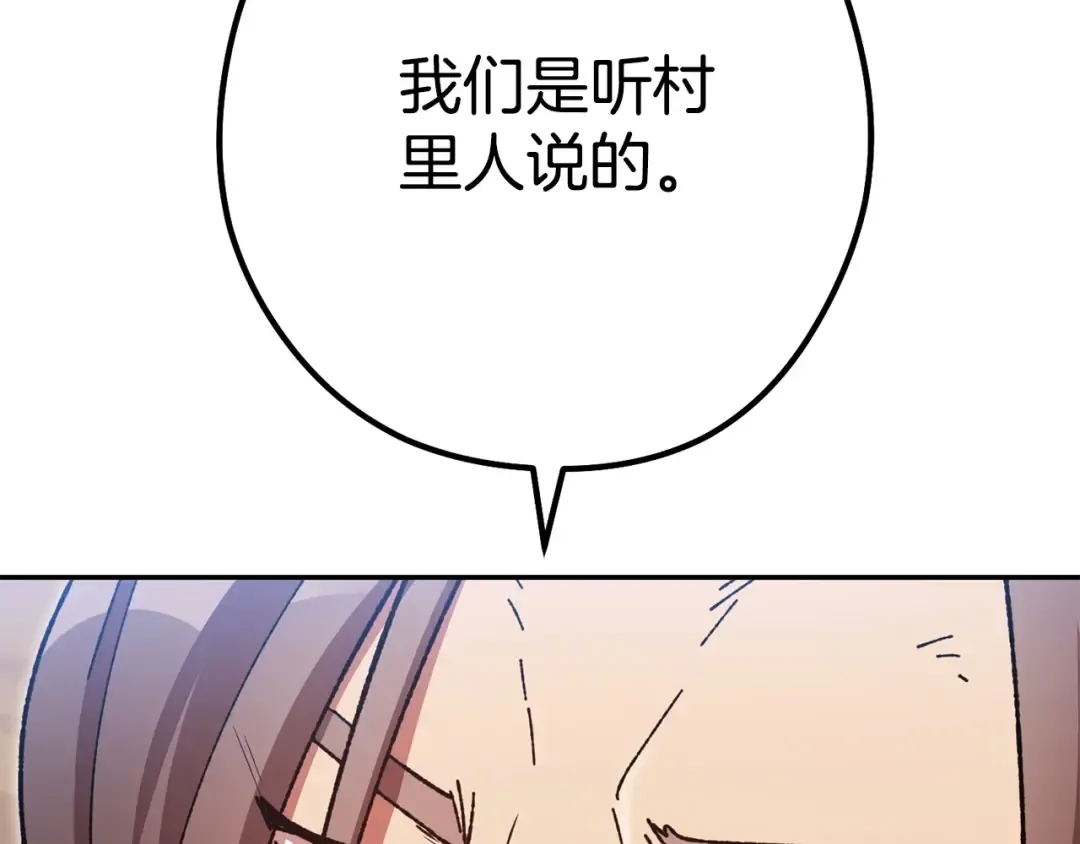 第156话 净化技能就是香啊！ 第79页