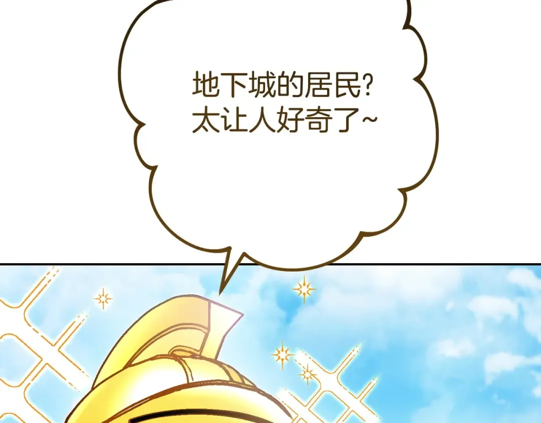 第156话 净化技能就是香啊！ 第97页