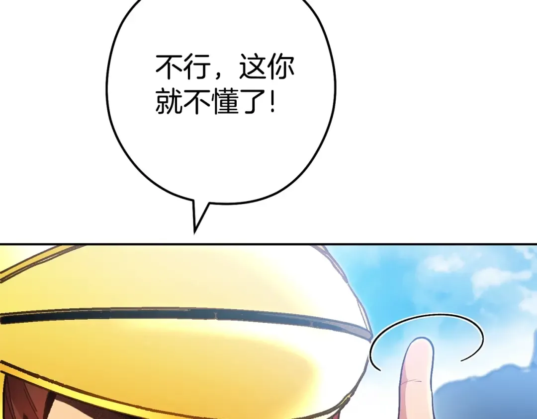 第156话 净化技能就是香啊！ 第101页