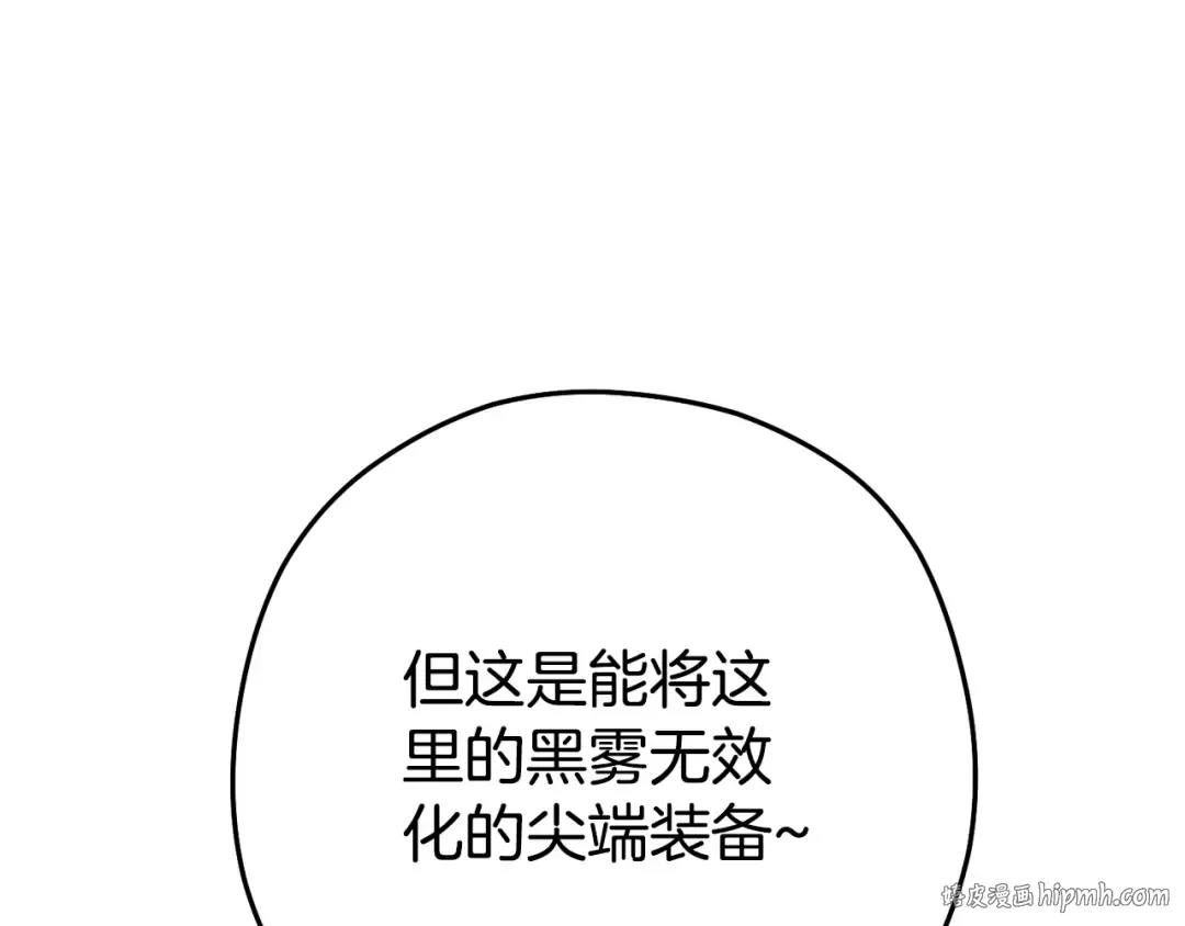第156话 净化技能就是香啊！ 第104页