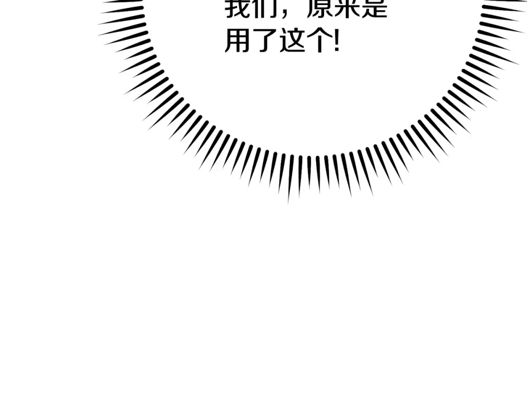 第156话 净化技能就是香啊！ 第118页