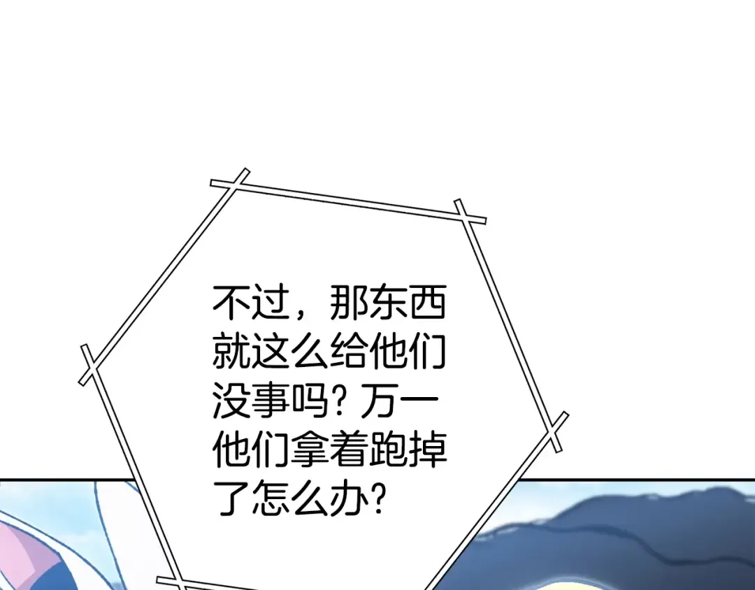 第156话 净化技能就是香啊！ 第119页