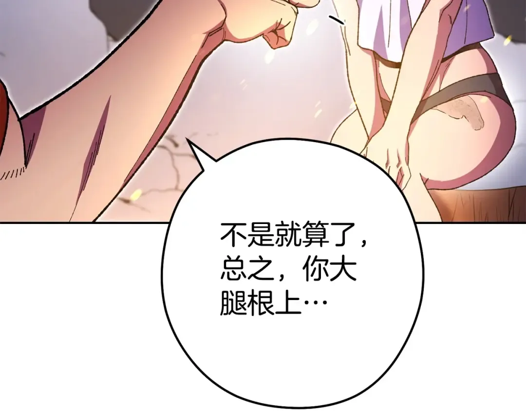 第156话 净化技能就是香啊！ 第149页