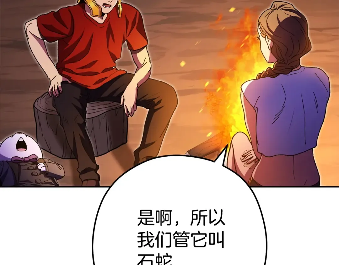 第156话 净化技能就是香啊！ 第157页