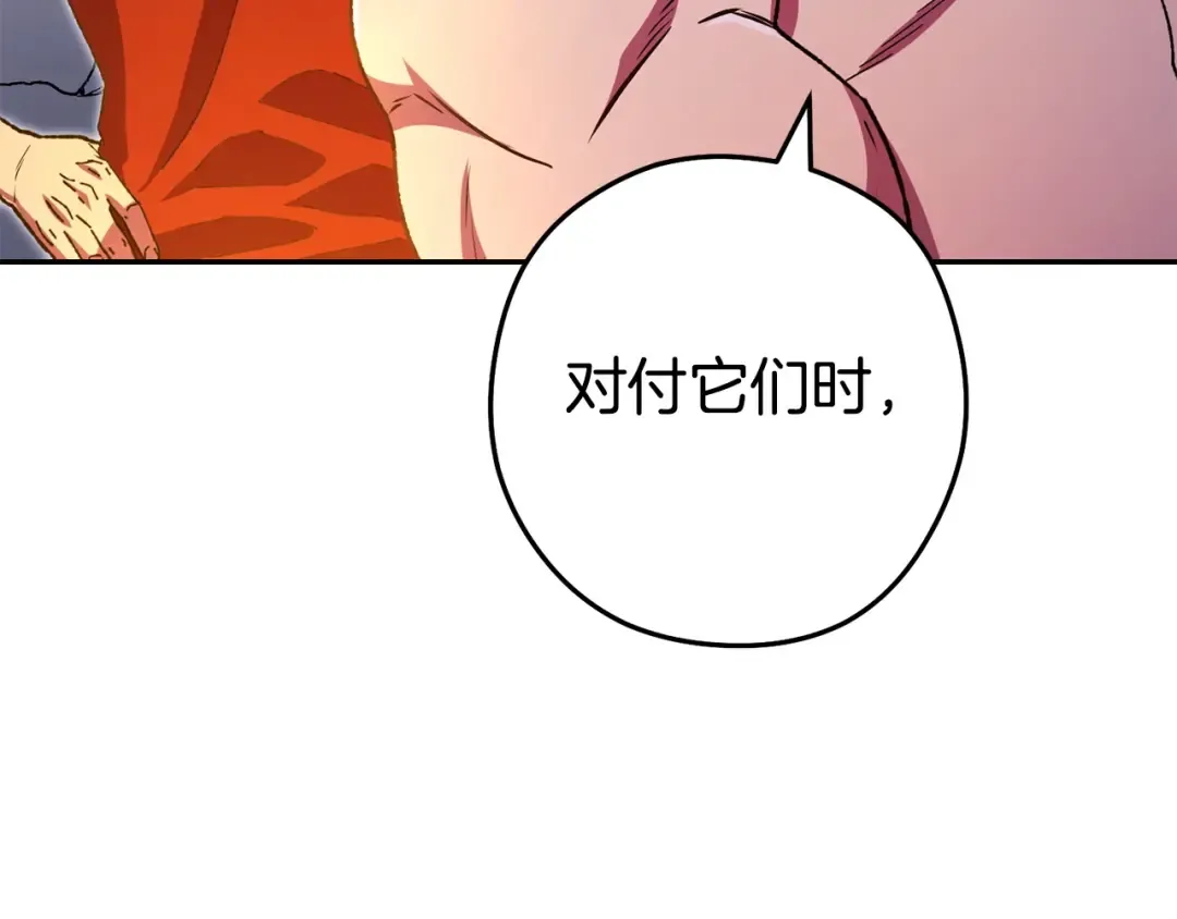 第156话 净化技能就是香啊！ 第172页