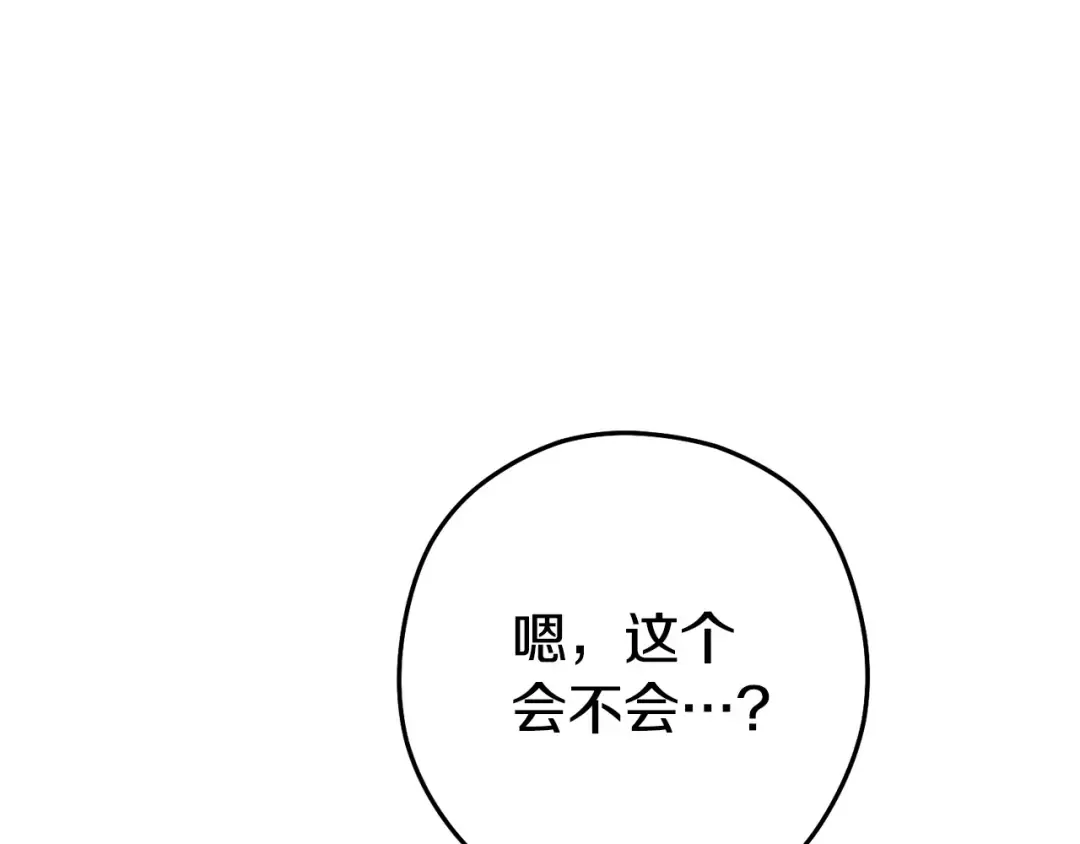 第156话 净化技能就是香啊！ 第197页