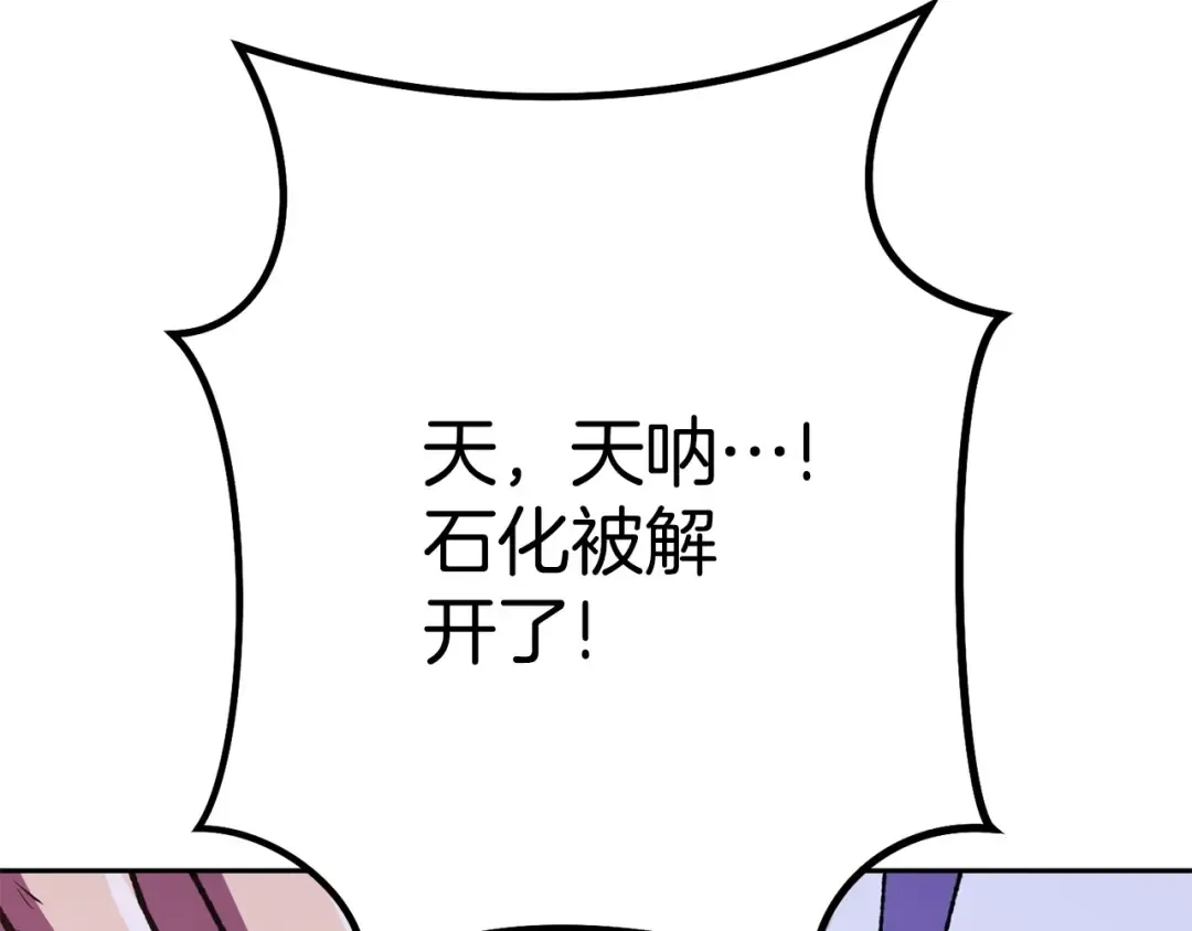 第156话 净化技能就是香啊！ 第205页