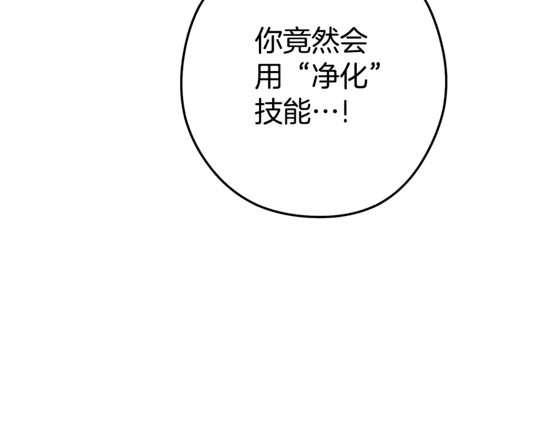 第156话 净化技能就是香啊！ 第210页