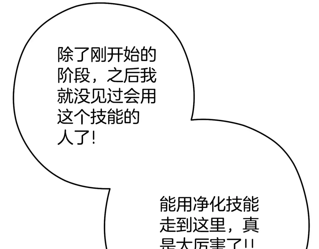 第156话 净化技能就是香啊！ 第211页