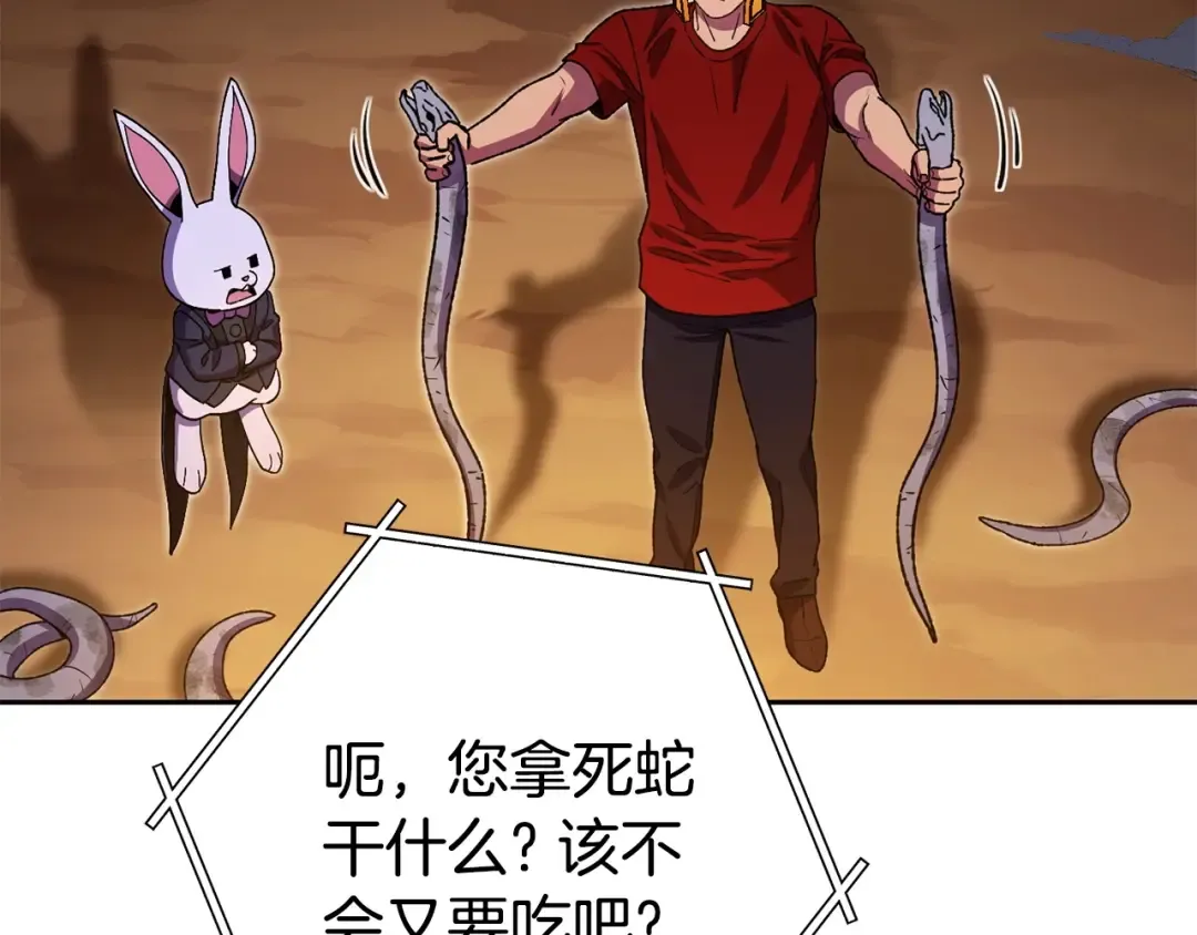 第156话 净化技能就是香啊！ 第219页