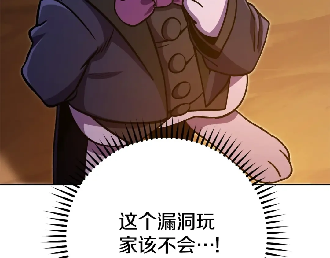 第156话 净化技能就是香啊！ 第235页