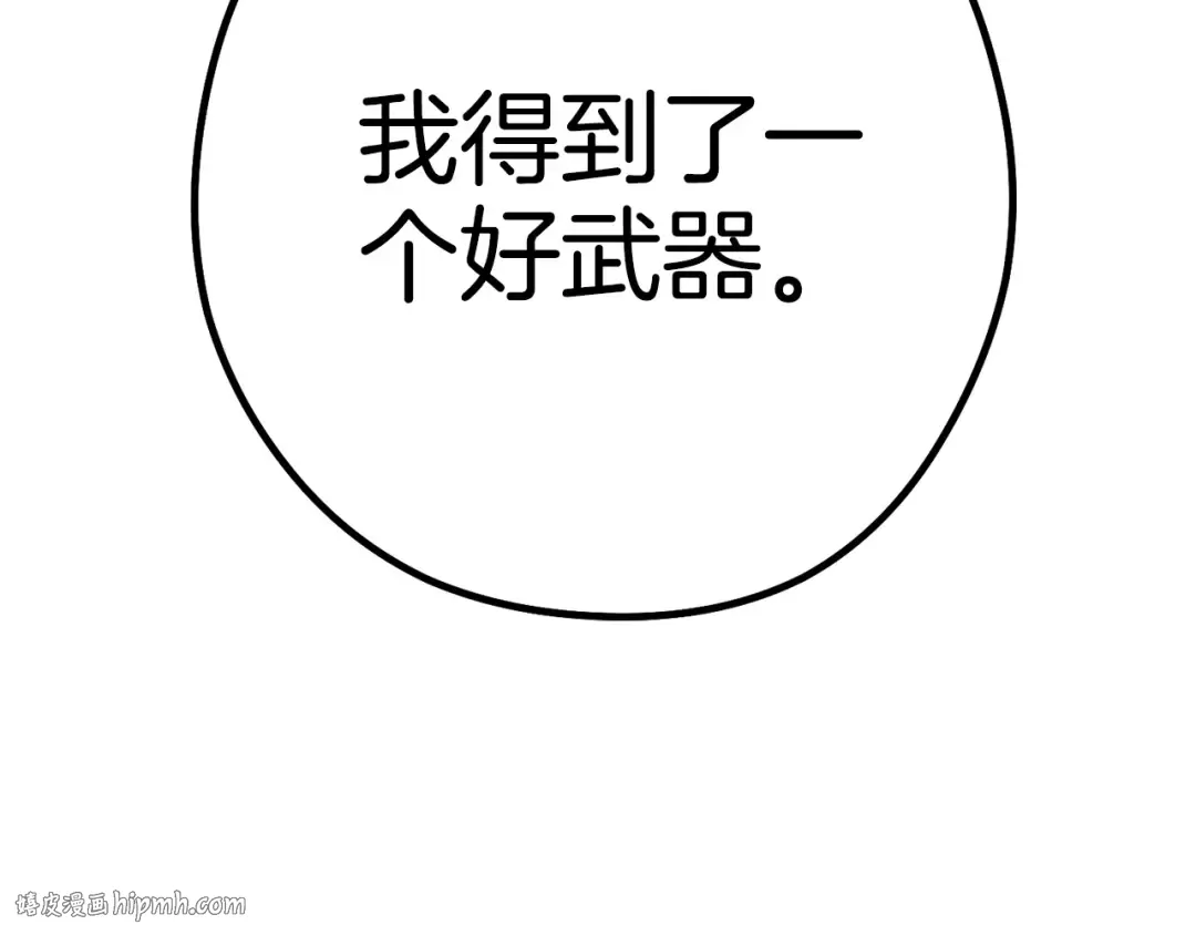 第156话 净化技能就是香啊！ 第240页