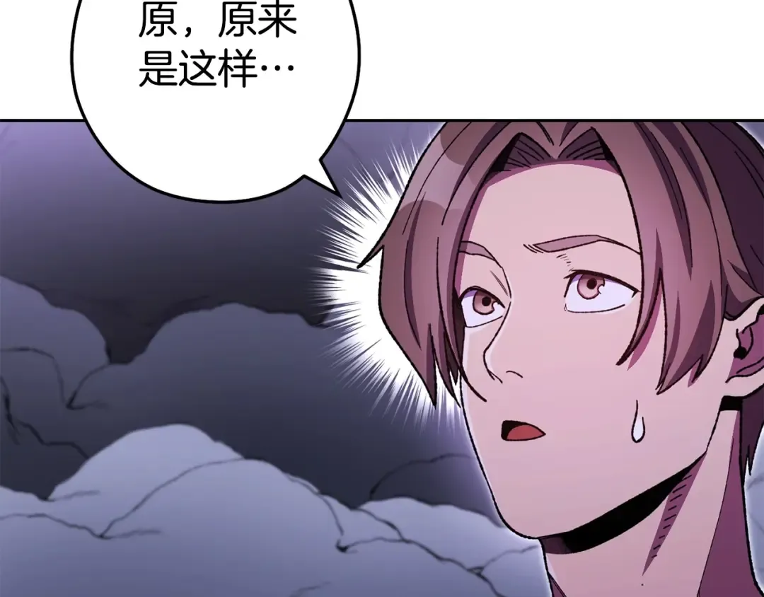 第158话 攻略迷宫 第10页