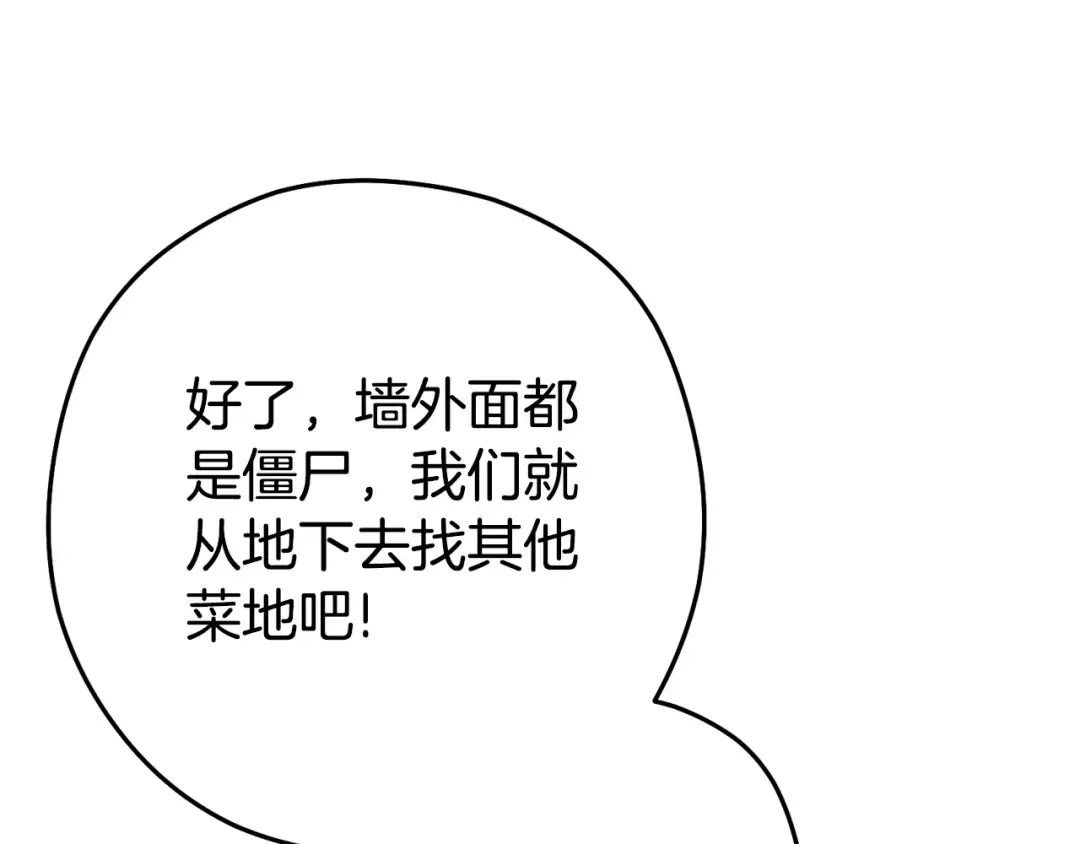 第158话 攻略迷宫 第17页