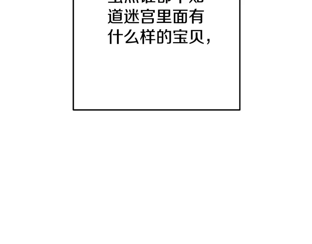 第158话 攻略迷宫 第44页