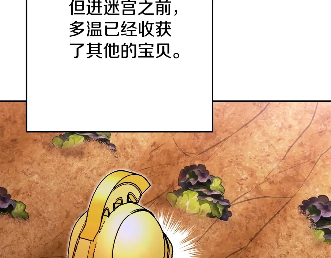 第158话 攻略迷宫 第46页