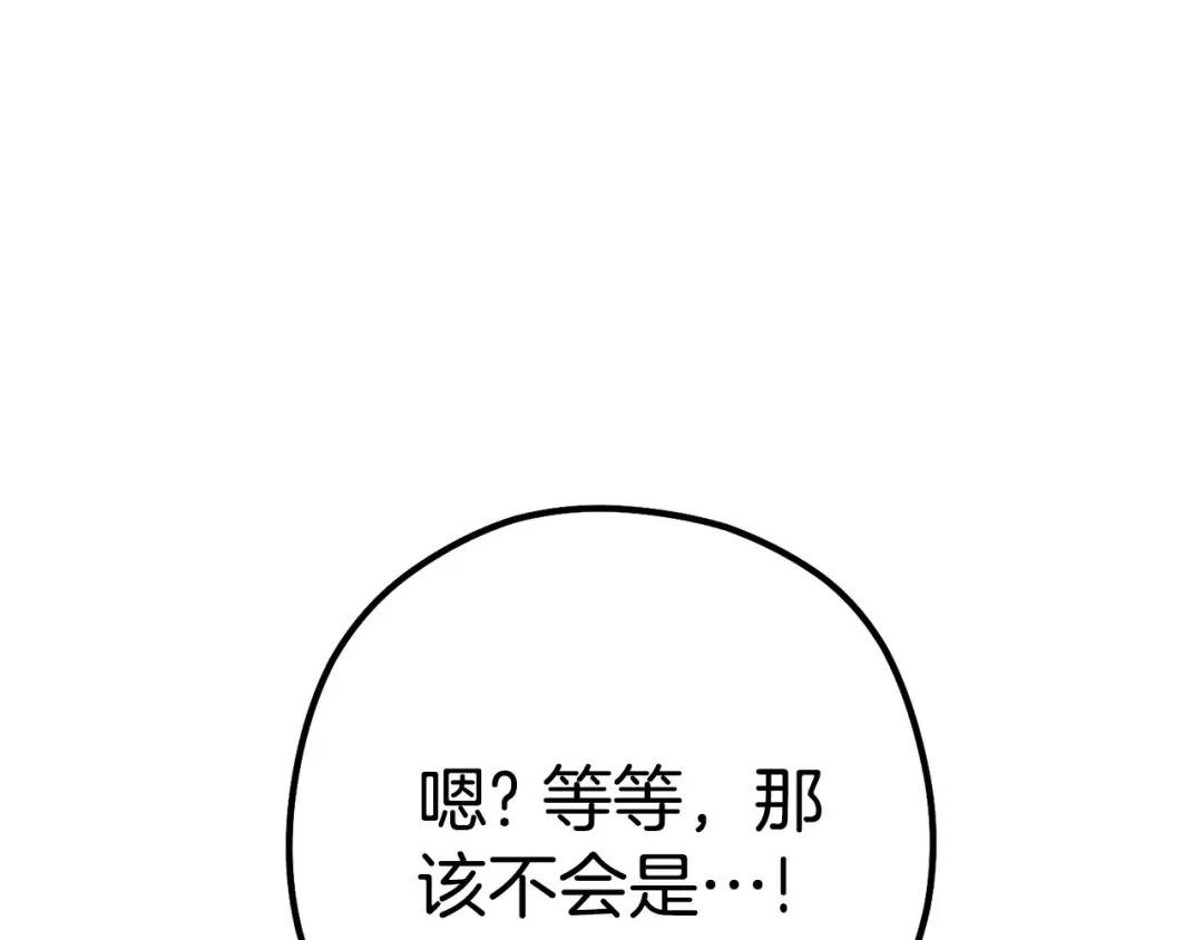 第158话 攻略迷宫 第49页