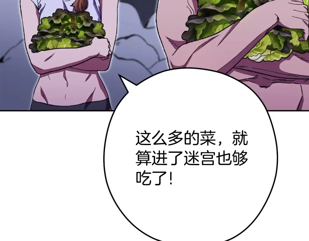 第158话 攻略迷宫 第67页