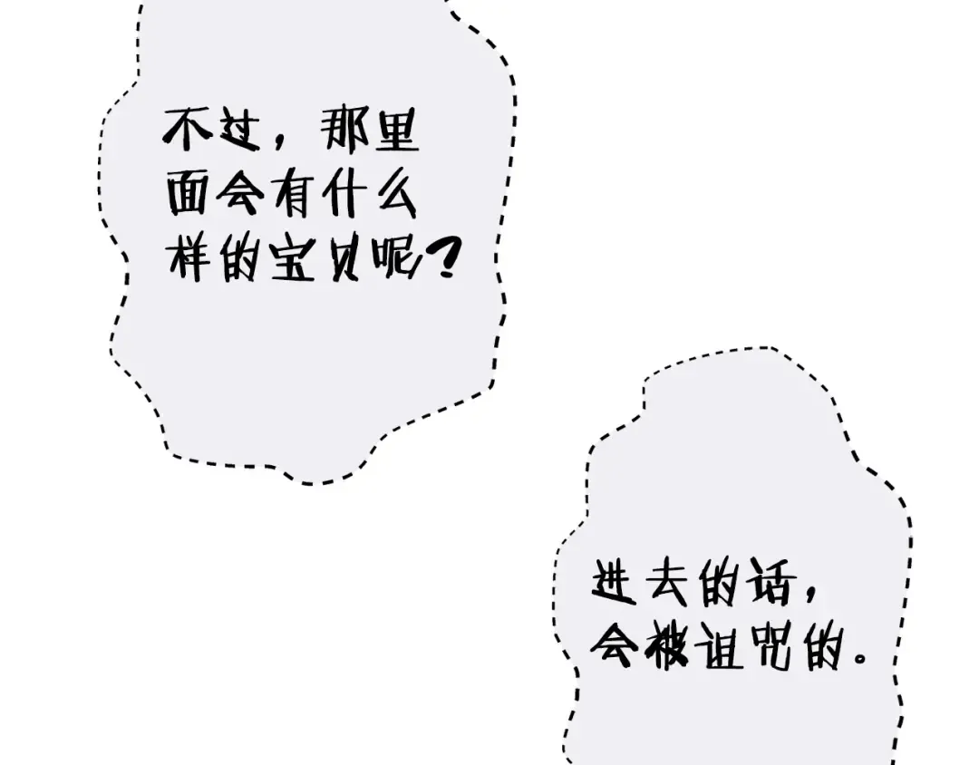 第158话 攻略迷宫 第69页