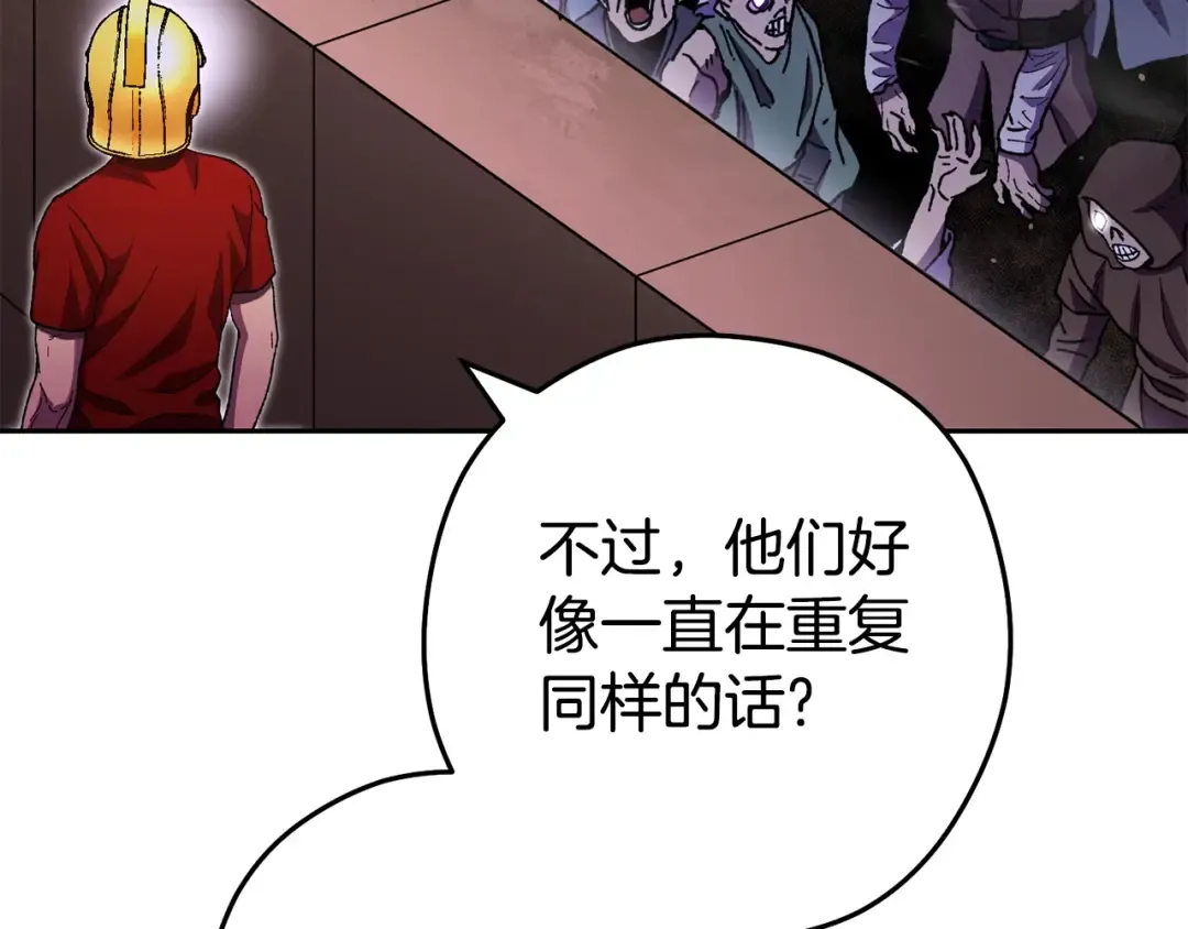 第158话 攻略迷宫 第71页