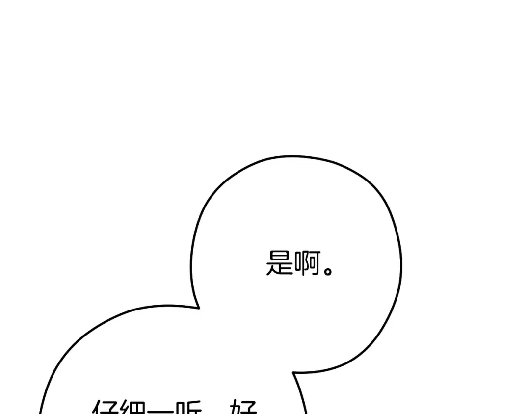 第158话 攻略迷宫 第74页