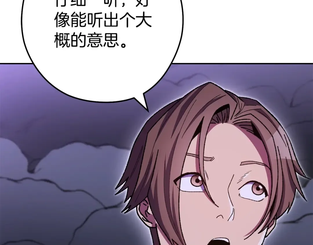 第158话 攻略迷宫 第75页