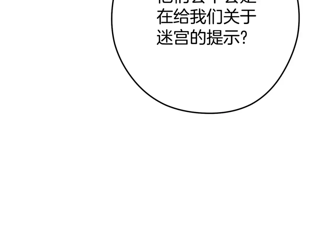 第158话 攻略迷宫 第77页