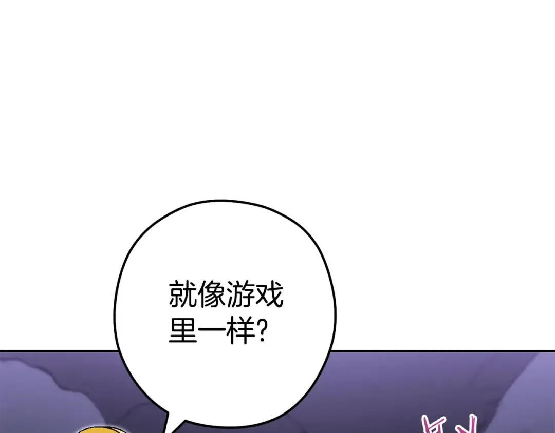 第158话 攻略迷宫 第78页