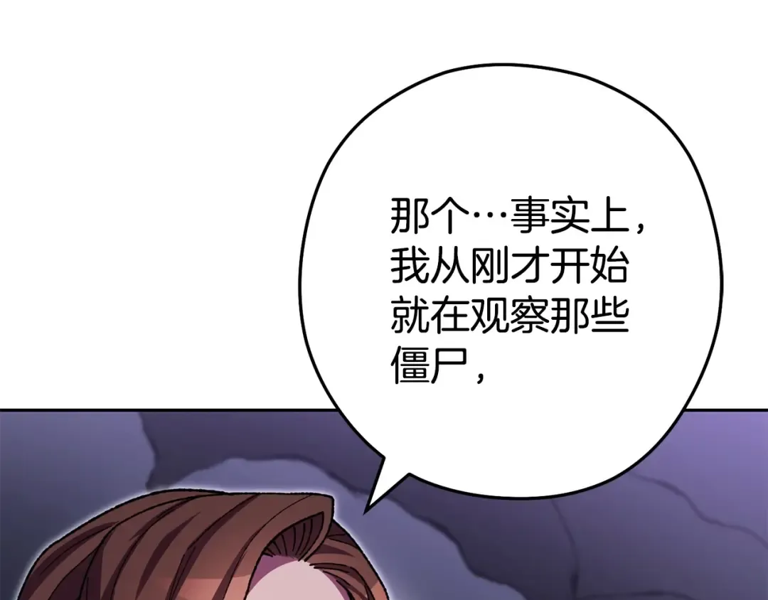 第158话 攻略迷宫 第81页