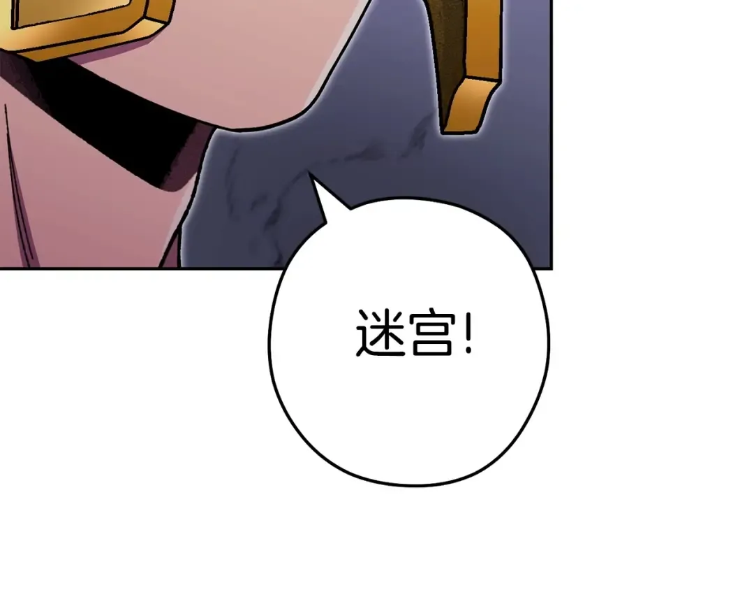第158话 攻略迷宫 第175页