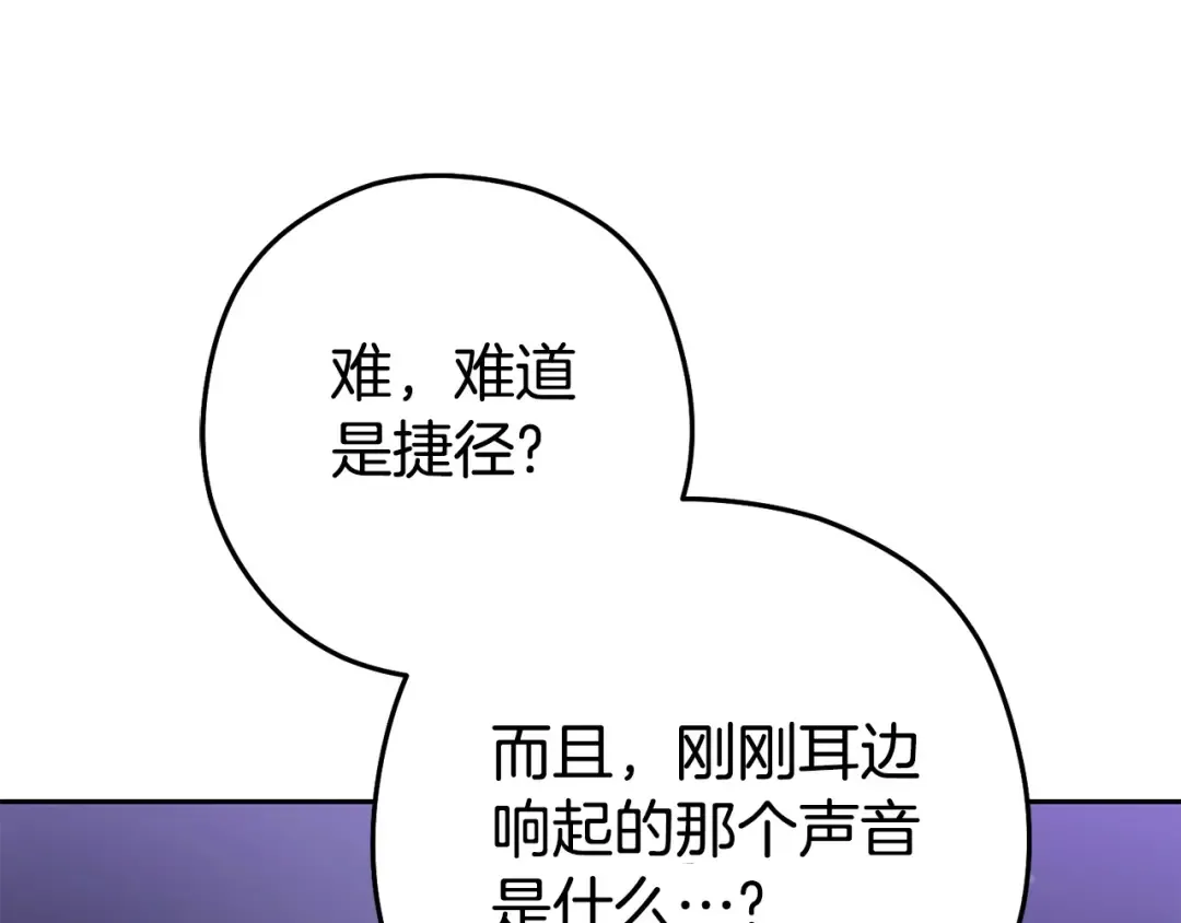 第158话 攻略迷宫 第195页