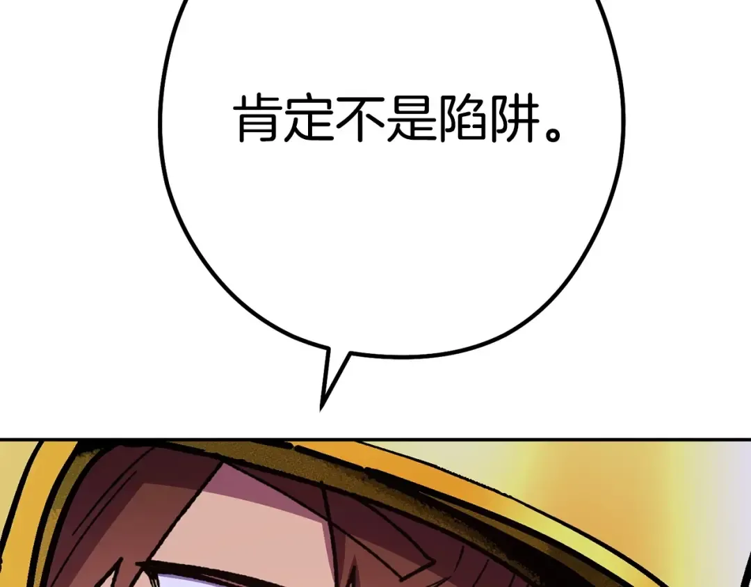 第158话 攻略迷宫 第202页