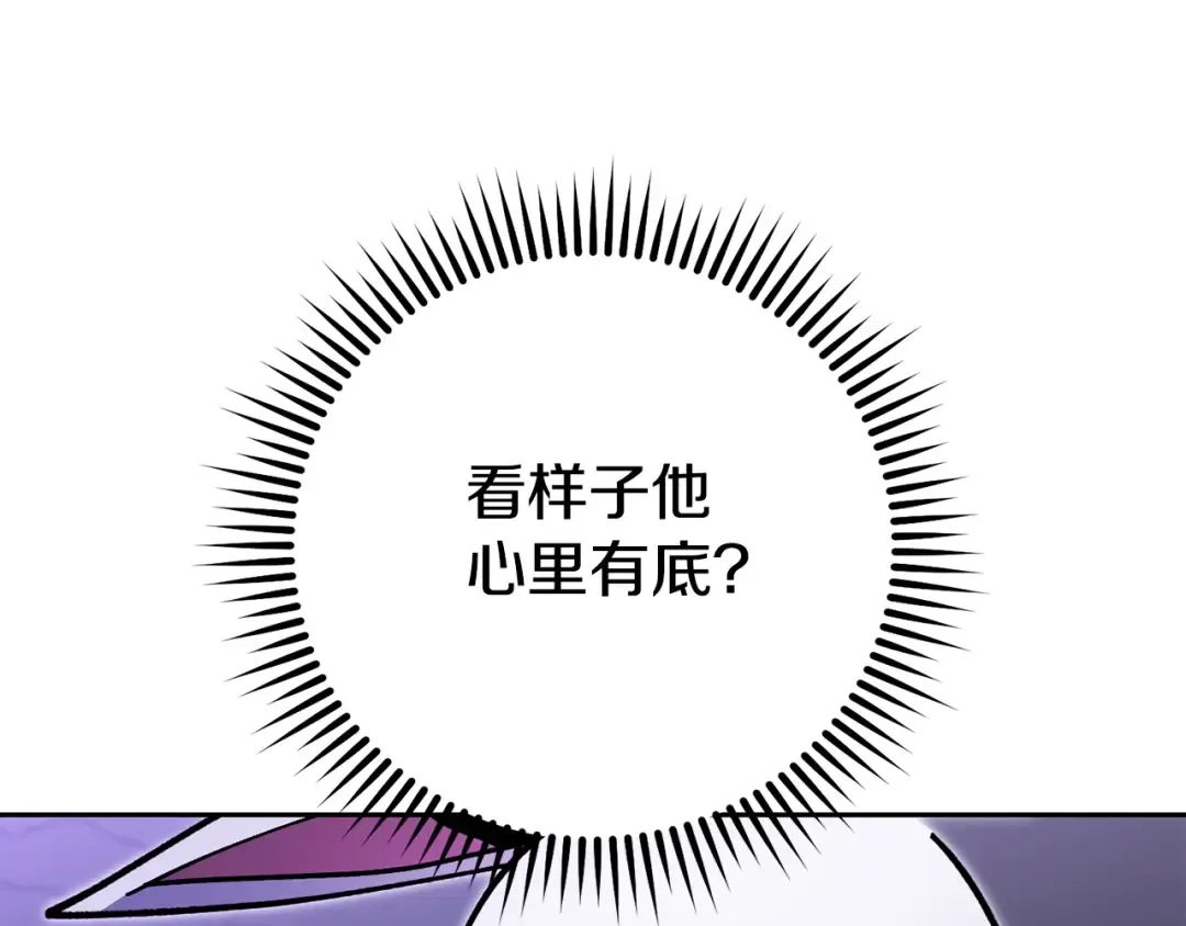 第158话 攻略迷宫 第206页