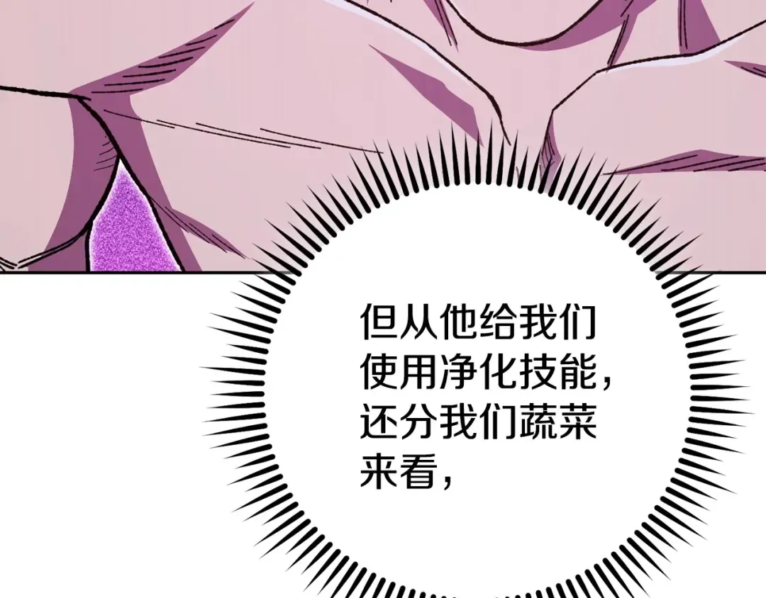 第158话 攻略迷宫 第222页