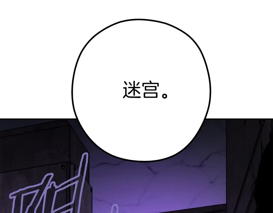 第158话 攻略迷宫 第245页