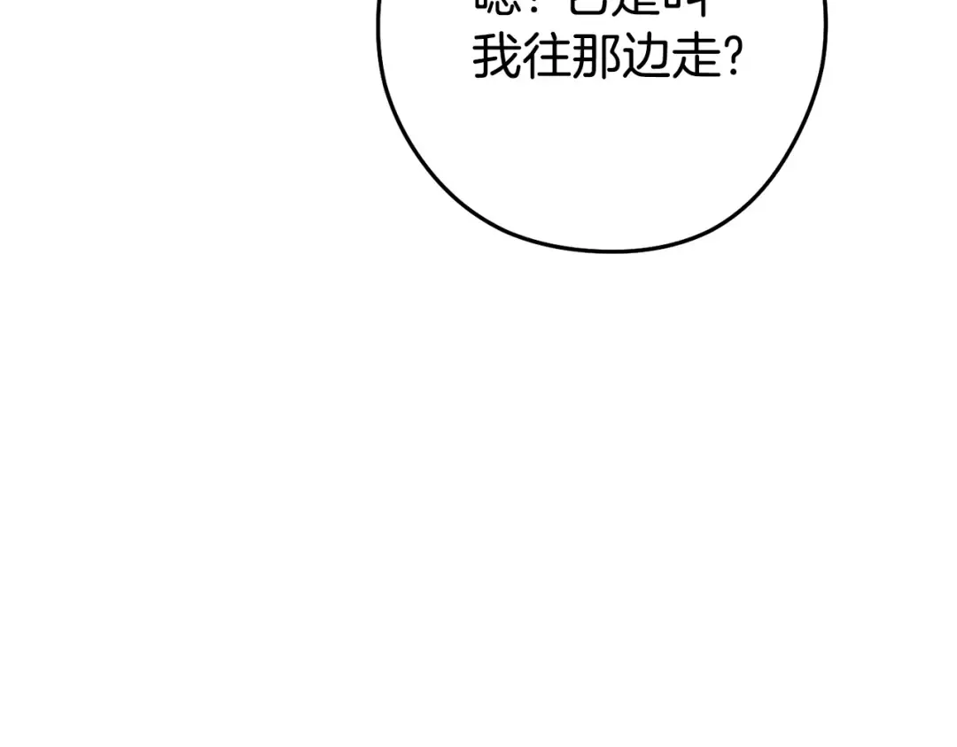 第158话 攻略迷宫 第251页