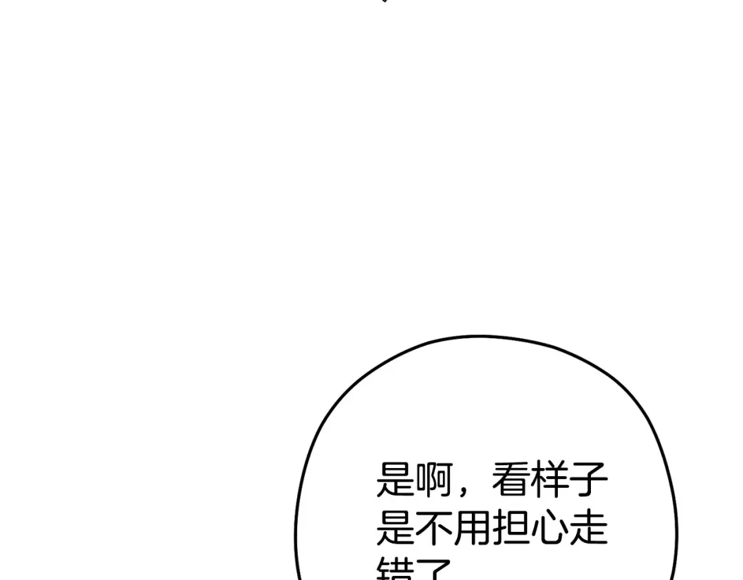 第158话 攻略迷宫 第257页