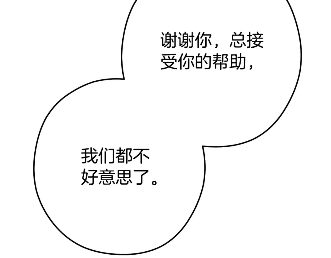 第159话 光头：我是个配角啊！ 第4页