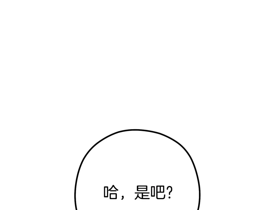 第159话 光头：我是个配角啊！ 第5页