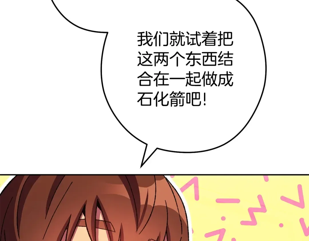 第159话 光头：我是个配角啊！ 第20页