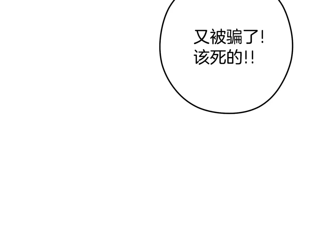 第159话 光头：我是个配角啊！ 第97页