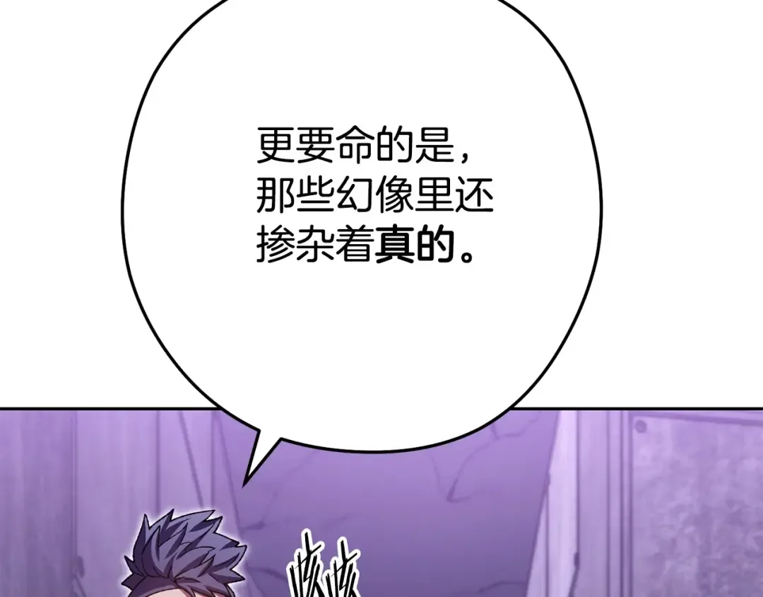 第159话 光头：我是个配角啊！ 第99页