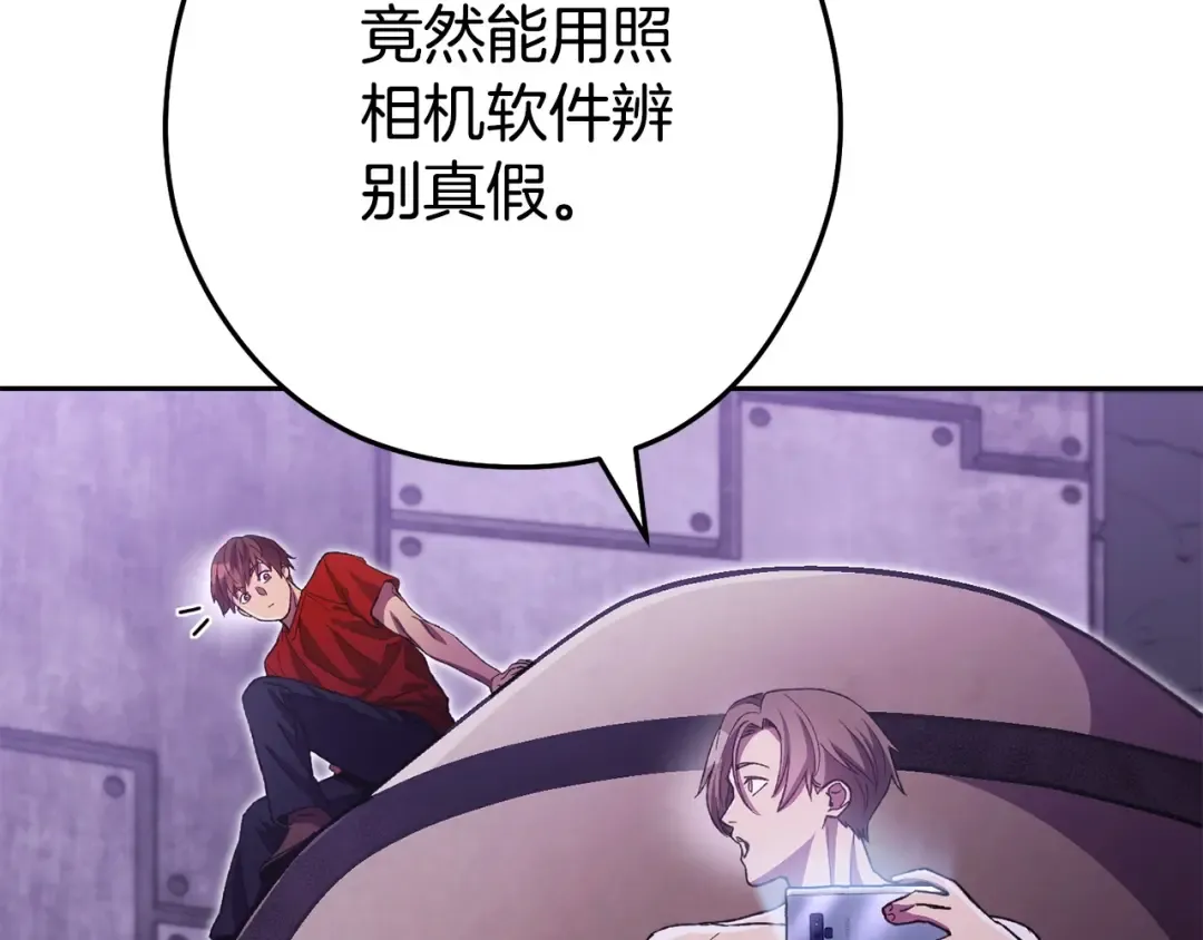第159话 光头：我是个配角啊！ 第114页