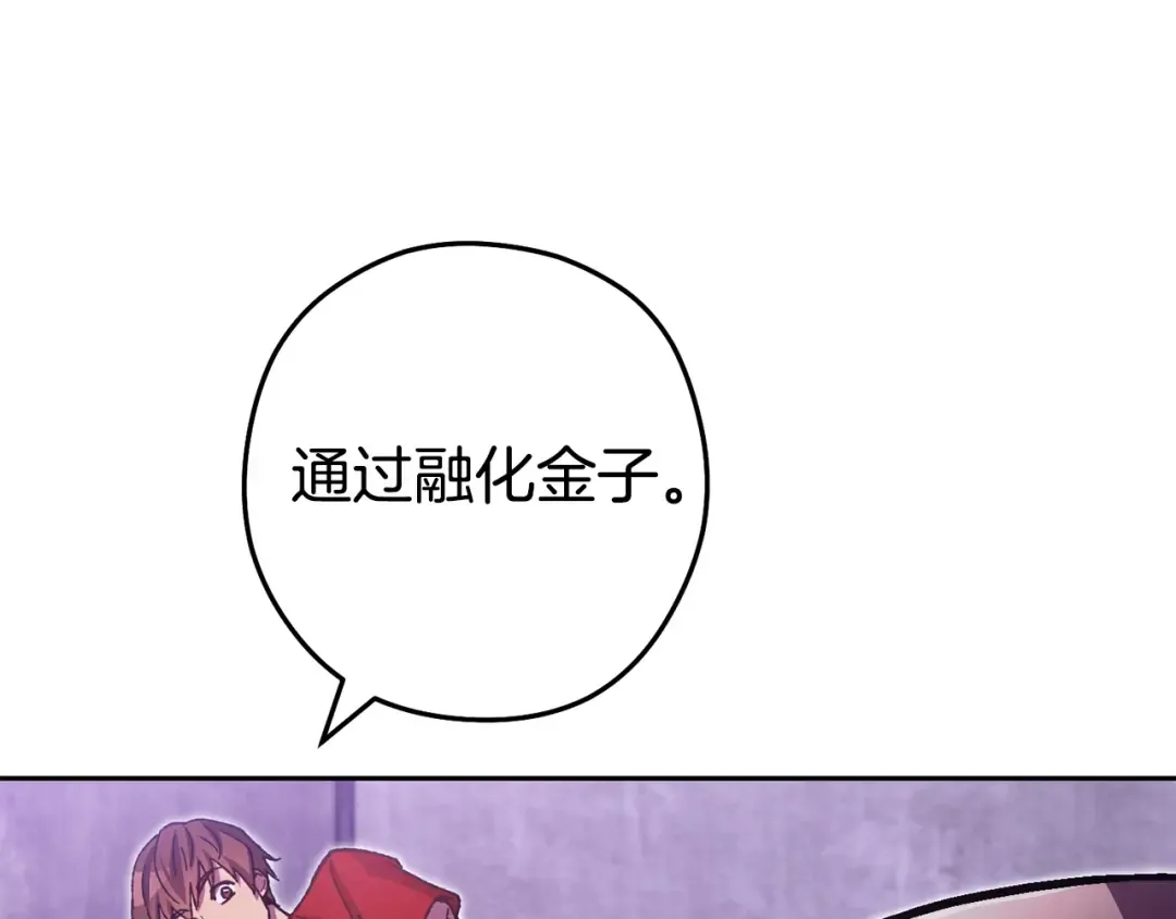 第159话 光头：我是个配角啊！ 第117页