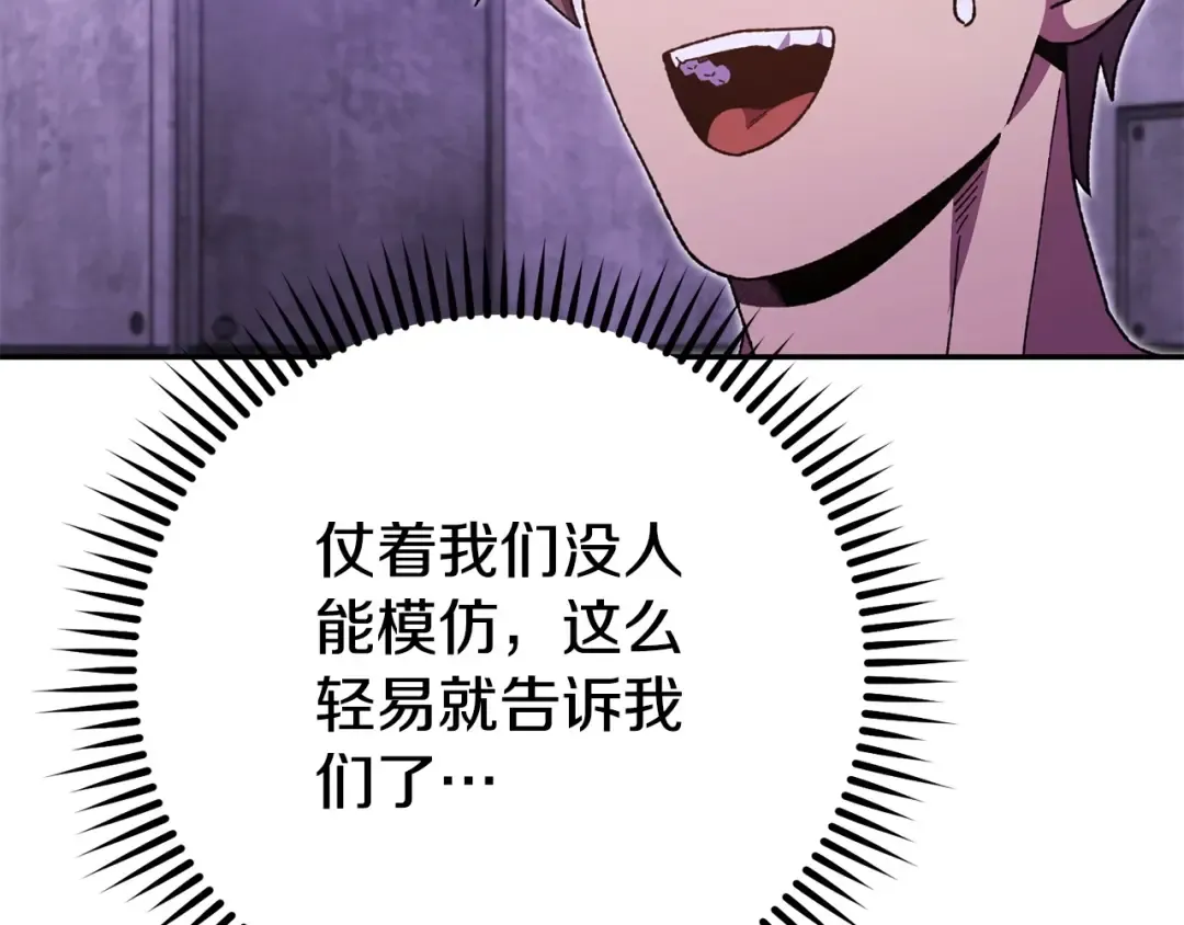 第159话 光头：我是个配角啊！ 第124页